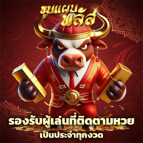 ขุนแผนพลัส ทางเข้า