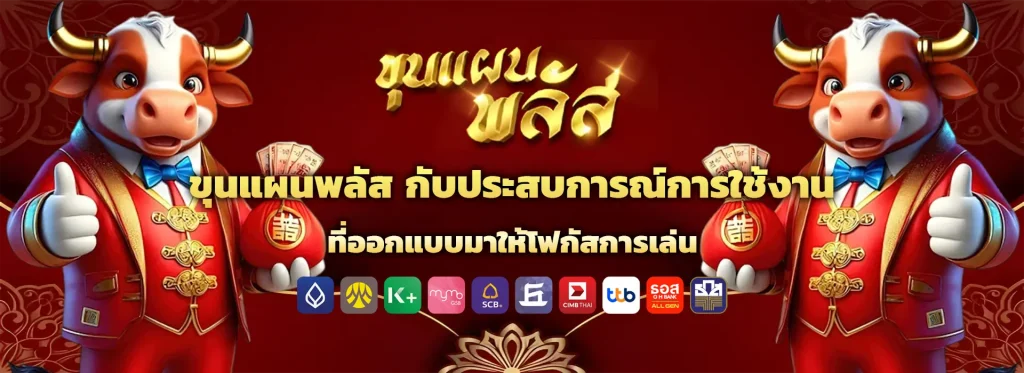 ขุนแผนพลัส หวย