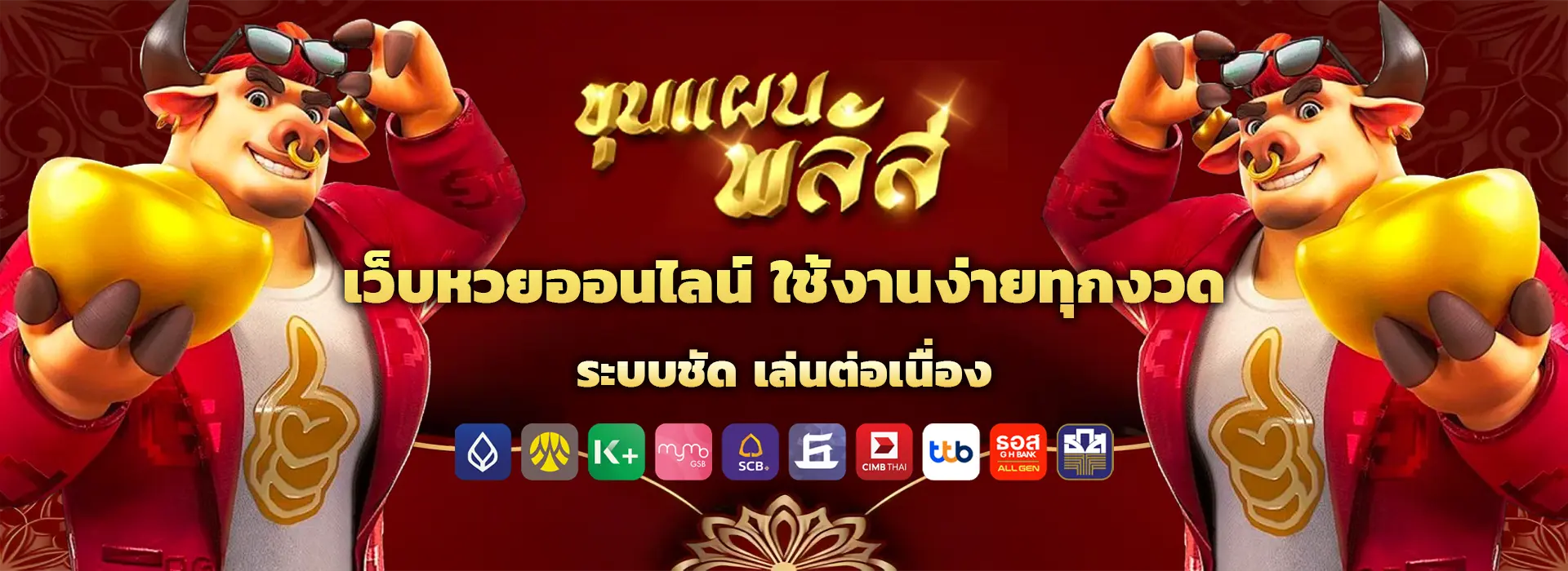 ขุนแผนพลัส