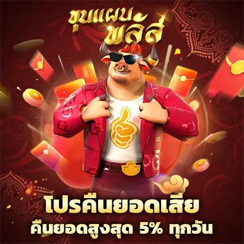ขุนแผนพลัส